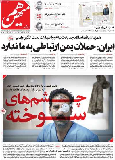 روزنامه هم میهن - سه شنبه, ۱۶ اردیبهشت ۱۴۰۴