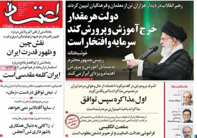 روزنامه اعتماد - یکشنبه, ۲۸ اردیبهشت ۱۴۰۴