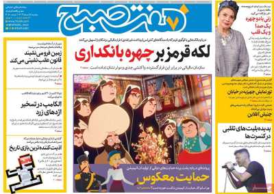 روزنامه هفت صبح - دوشنبه, ۰۵ خرداد ۱۴۰۴