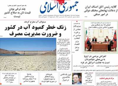 روزنامه جمهوری اسلامی - چهارشنبه, ۰۷ خرداد ۱۴۰۴