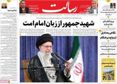 روزنامه رسالت - چهارشنبه, ۳۱ اردیبهشت ۱۴۰۴