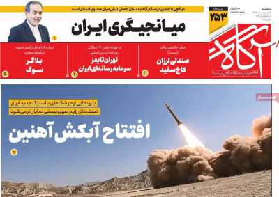 روزنامه آگاه - سه شنبه, ۱۶ اردیبهشت ۱۴۰۴