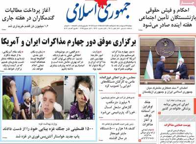 روزنامه جمهوری اسلامی - دوشنبه, ۲۲ اردیبهشت ۱۴۰۴