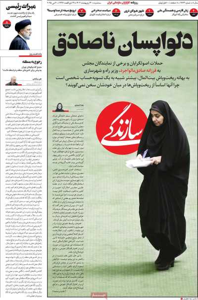 روزنامه سازندگی - سه شنبه, ۳۰ اردیبهشت ۱۴۰۴