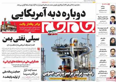 روزنامه جام جم - یکشنبه, ۱۴ اردیبهشت ۱۴۰۴