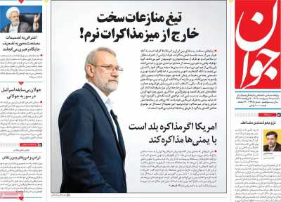 روزنامه جوان - یکشنبه, ۱۴ اردیبهشت ۱۴۰۴