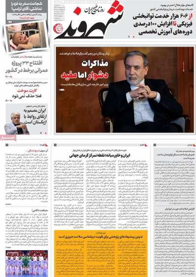 روزنامه شهروند - دوشنبه, ۲۲ اردیبهشت ۱۴۰۴