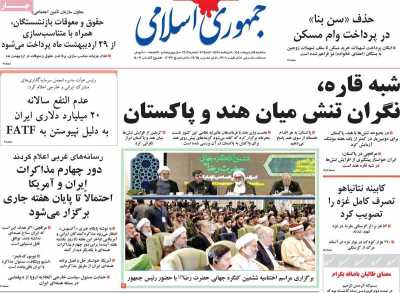 روزنامه جمهوری اسلامی - سه شنبه, ۱۶ اردیبهشت ۱۴۰۴