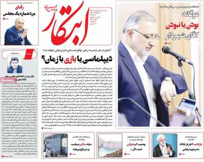 روزنامه ابتکار - سه شنبه, ۱۶ اردیبهشت ۱۴۰۴
