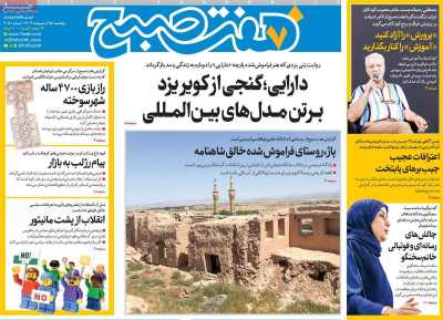 روزنامه هفت صبح - پنجشنبه, ۲۵ اردیبهشت ۱۴۰۴