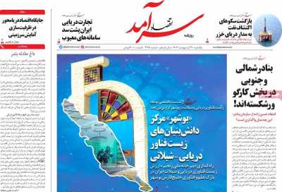 روزنامه اقتصاد سرآمد - یکشنبه, ۲۱ اردیبهشت ۱۴۰۴