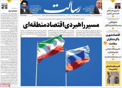 روزنامه رسالت - دوشنبه, ۲۹ اردیبهشت ۱۴۰۴
