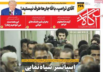 روزنامه آگاه - یکشنبه, ۰۴ خرداد ۱۴۰۴