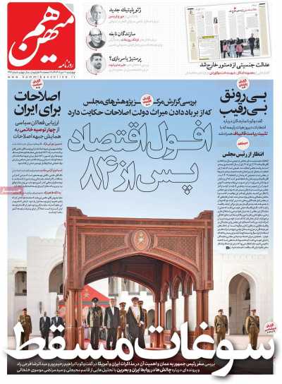 روزنامه هم میهن - چهارشنبه, ۰۷ خرداد ۱۴۰۴