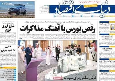 روزنامه دنیای اقتصاد - چهارشنبه, ۲۴ اردیبهشت ۱۴۰۴