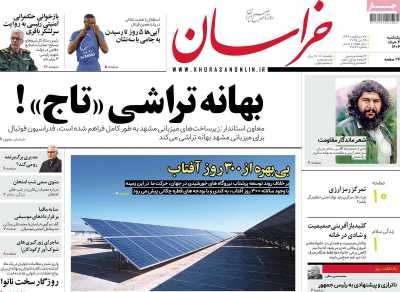 روزنامه خراسان - یکشنبه, ۰۴ خرداد ۱۴۰۴