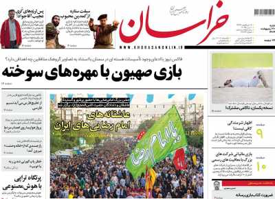 روزنامه خراسان - شنبه, ۲۰ اردیبهشت ۱۴۰۴
