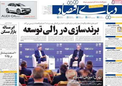 روزنامه دنیای اقتصاد - دوشنبه, ۲۹ اردیبهشت ۱۴۰۴