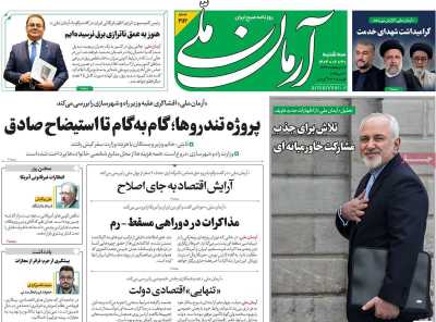 روزنامه آرمان ملی - سه شنبه, ۳۰ اردیبهشت ۱۴۰۴