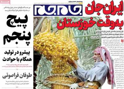 روزنامه جام جم - شنبه, ۰۳ خرداد ۱۴۰۴