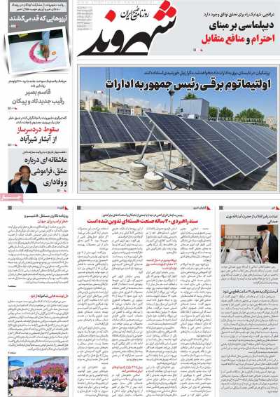 روزنامه شهروند - سه شنبه, ۱۶ اردیبهشت ۱۴۰۴