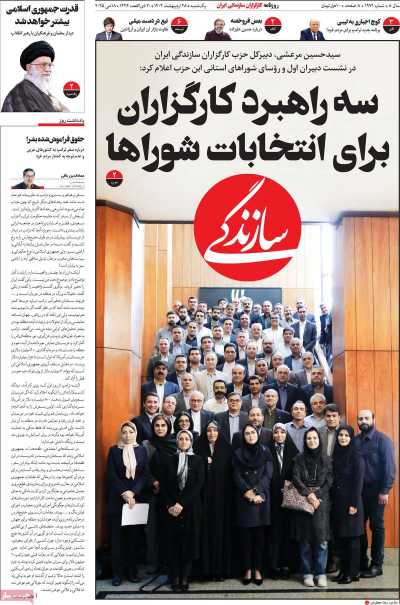 روزنامه سازندگی - یکشنبه, ۲۸ اردیبهشت ۱۴۰۴