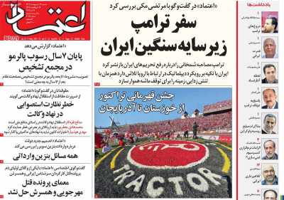 روزنامه اعتماد - شنبه, ۲۷ اردیبهشت ۱۴۰۴