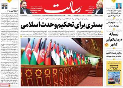 روزنامه رسالت - دوشنبه, ۲۲ اردیبهشت ۱۴۰۴