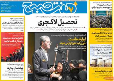 روزنامه هفت صبح - یکشنبه, ۲۱ اردیبهشت ۱۴۰۴