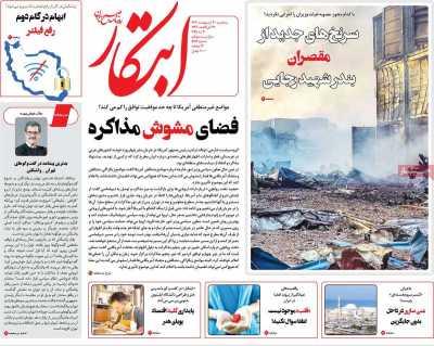 روزنامه ابتکار - سه شنبه, ۳۰ اردیبهشت ۱۴۰۴