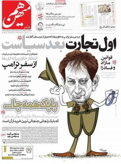 روزنامه هم میهن - چهارشنبه, ۲۴ اردیبهشت ۱۴۰۴