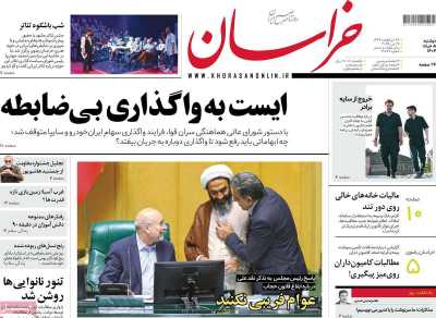 روزنامه خراسان - دوشنبه, ۰۵ خرداد ۱۴۰۴