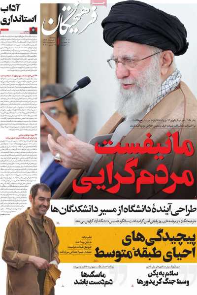 روزنامه فرهیختگان - پنجشنبه, ۰۸ خرداد ۱۴۰۴