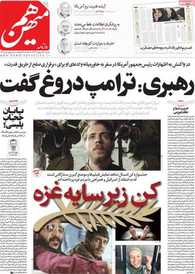 روزنامه هم میهن - یکشنبه, ۲۸ اردیبهشت ۱۴۰۴