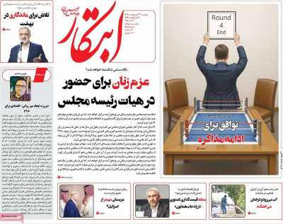 روزنامه ابتکار - دوشنبه, ۲۲ اردیبهشت ۱۴۰۴