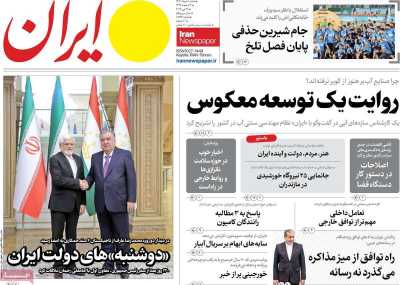 روزنامه ایران - شنبه, ۱۰ خرداد ۱۴۰۴