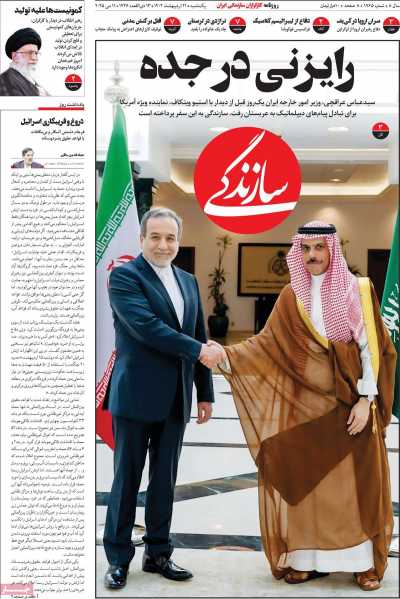 روزنامه سازندگی - یکشنبه, ۲۱ اردیبهشت ۱۴۰۴