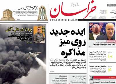 روزنامه خراسان - سه شنبه, ۲۳ اردیبهشت ۱۴۰۴