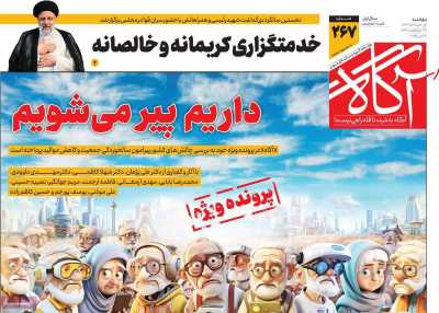 روزنامه آگاه - پنجشنبه, ۰۱ خرداد ۱۴۰۴