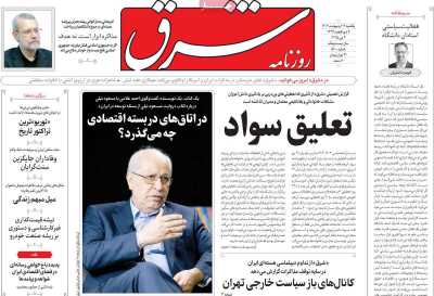 روزنامه شرق - یکشنبه, ۱۴ اردیبهشت ۱۴۰۴