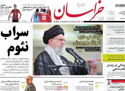 روزنامه خراسان - یکشنبه, ۲۸ اردیبهشت ۱۴۰۴