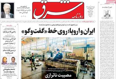 روزنامه شرق - شنبه, ۲۷ اردیبهشت ۱۴۰۴