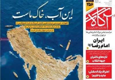 روزنامه آگاه - شنبه, ۲۰ اردیبهشت ۱۴۰۴