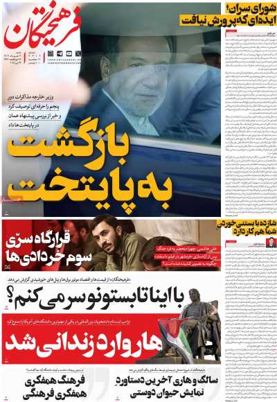 روزنامه فرهیختگان - شنبه, ۰۳ خرداد ۱۴۰۴