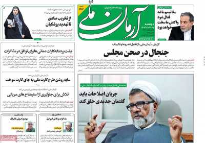 روزنامه آرمان ملی - دوشنبه, ۰۵ خرداد ۱۴۰۴