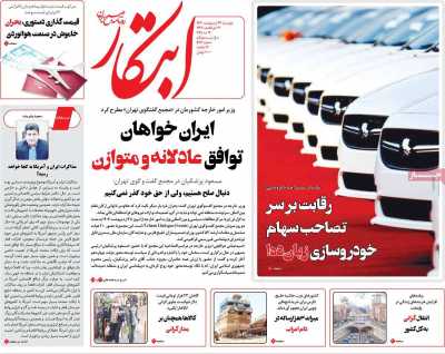 روزنامه ابتکار - دوشنبه, ۲۹ اردیبهشت ۱۴۰۴