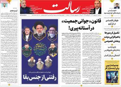 روزنامه رسالت - سه شنبه, ۳۰ اردیبهشت ۱۴۰۴