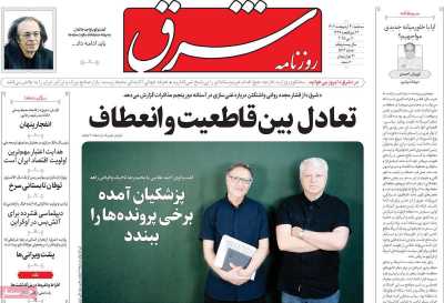 روزنامه شرق - سه شنبه, ۳۰ اردیبهشت ۱۴۰۴