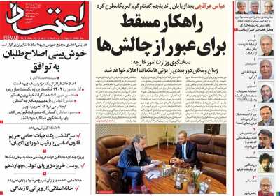 روزنامه اعتماد - شنبه, ۰۳ خرداد ۱۴۰۴