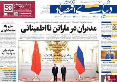 روزنامه دنیای اقتصاد - شنبه, ۲۰ اردیبهشت ۱۴۰۴